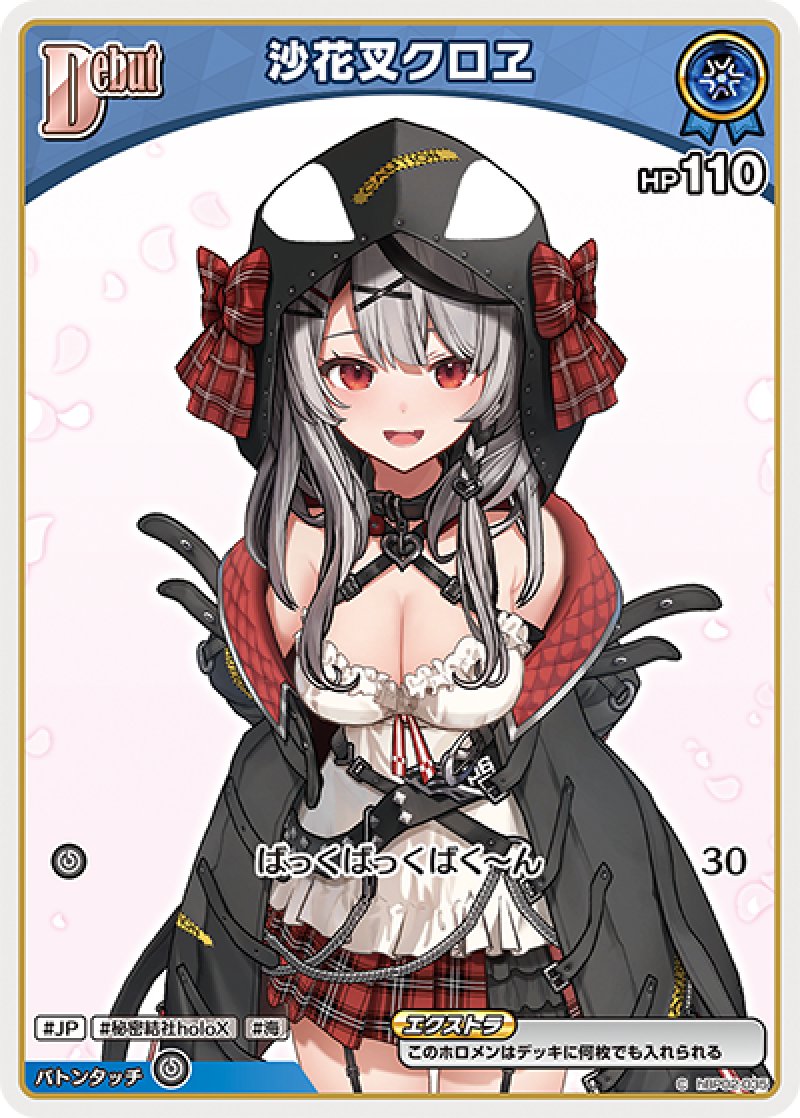 画像1: 【ランクA】C 沙花叉クロヱ (1)