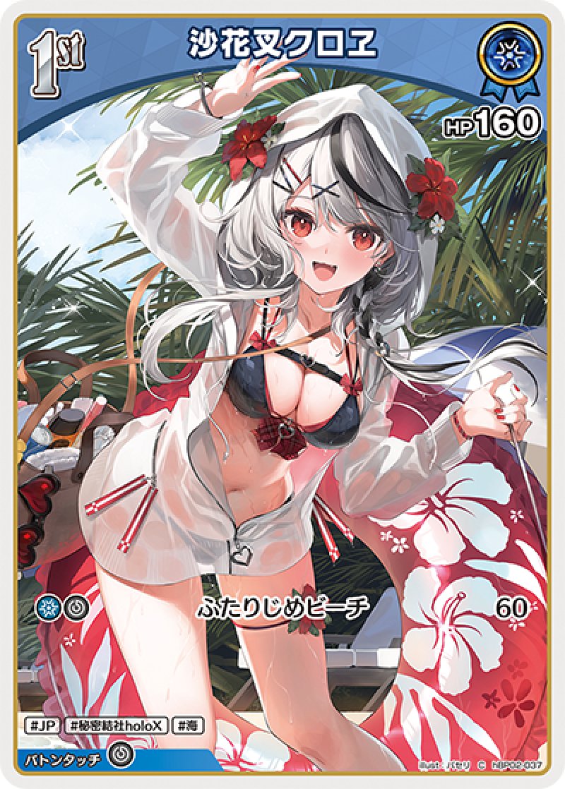 画像1: 【ランクA】C 沙花叉クロヱ (1)