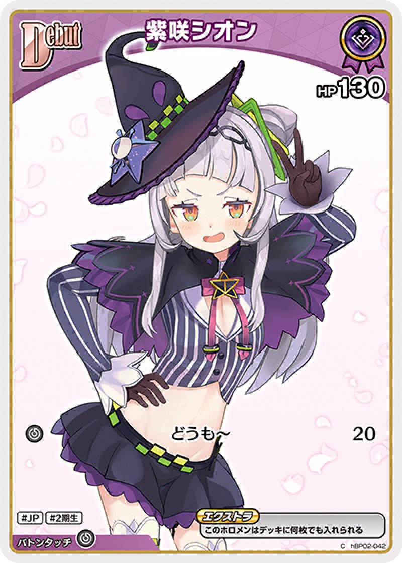 画像1: 【ランクA】C 紫咲シオン (1)