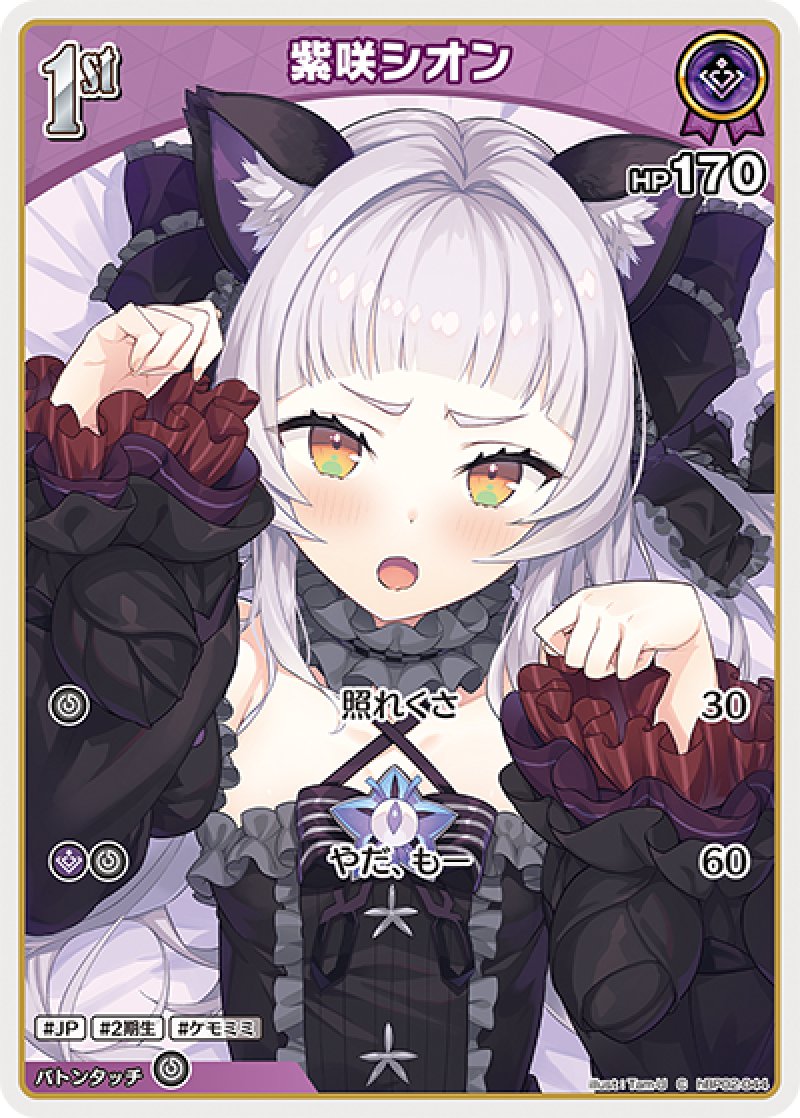 画像1: 【ランクA】C 紫咲シオン (1)