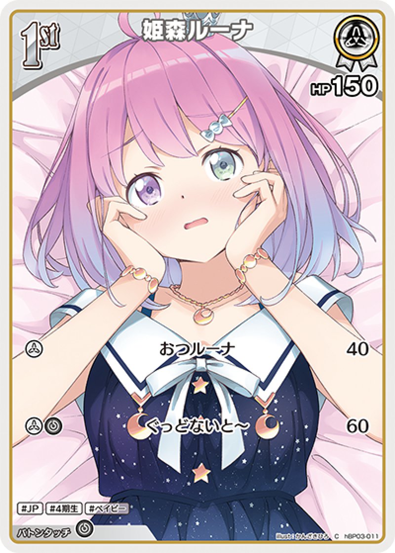 画像1: 【ランクA】C 姫森ルーナ (1)