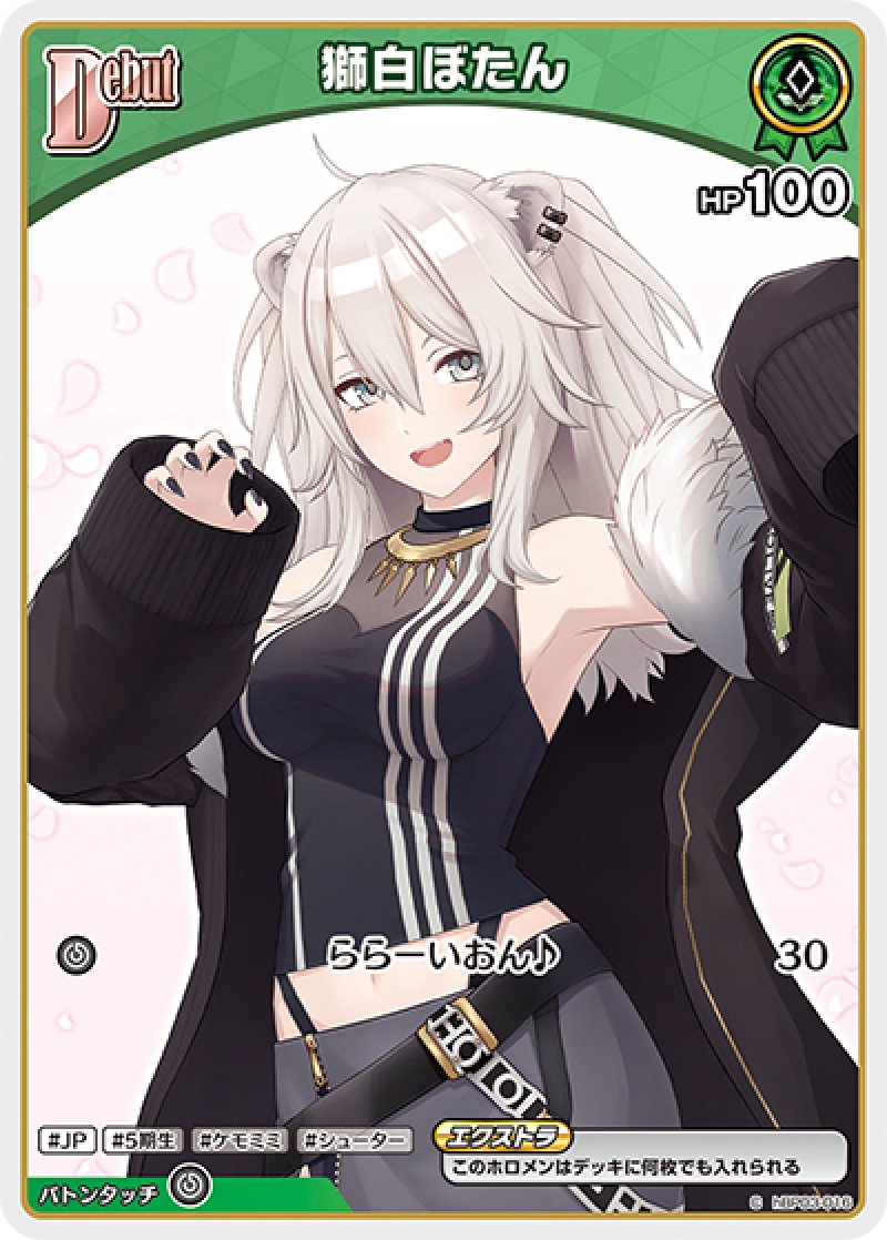 画像1: 【ランクA】C 獅白ぼたん (1)
