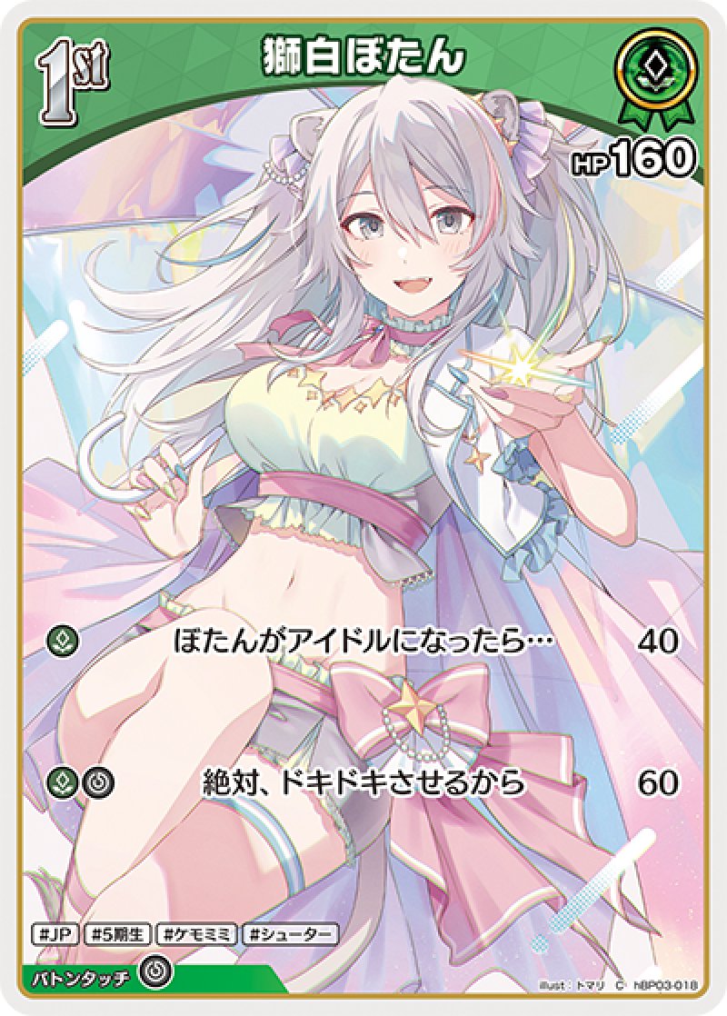 画像1: 【ランクA】C 獅白ぼたん (1)