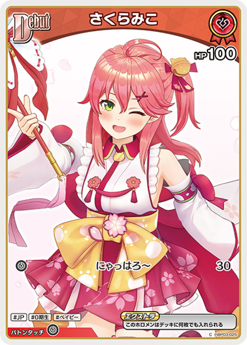 画像1: 【ランクA】C さくらみこ (1)