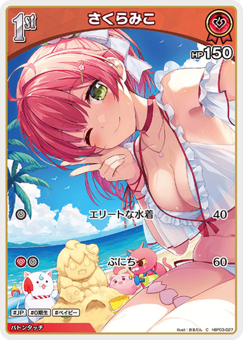 画像1: 【ランクA】C さくらみこ (1)