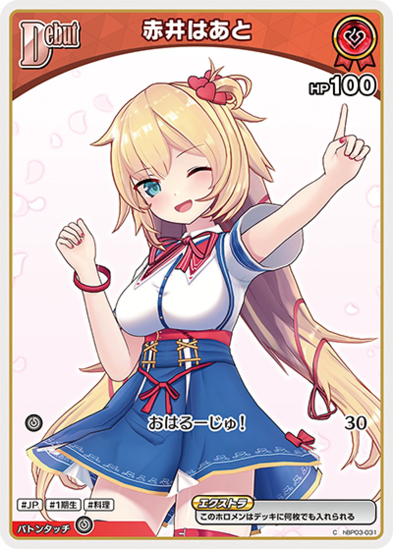 画像1: 【ランクA】C 赤井はあと (1)