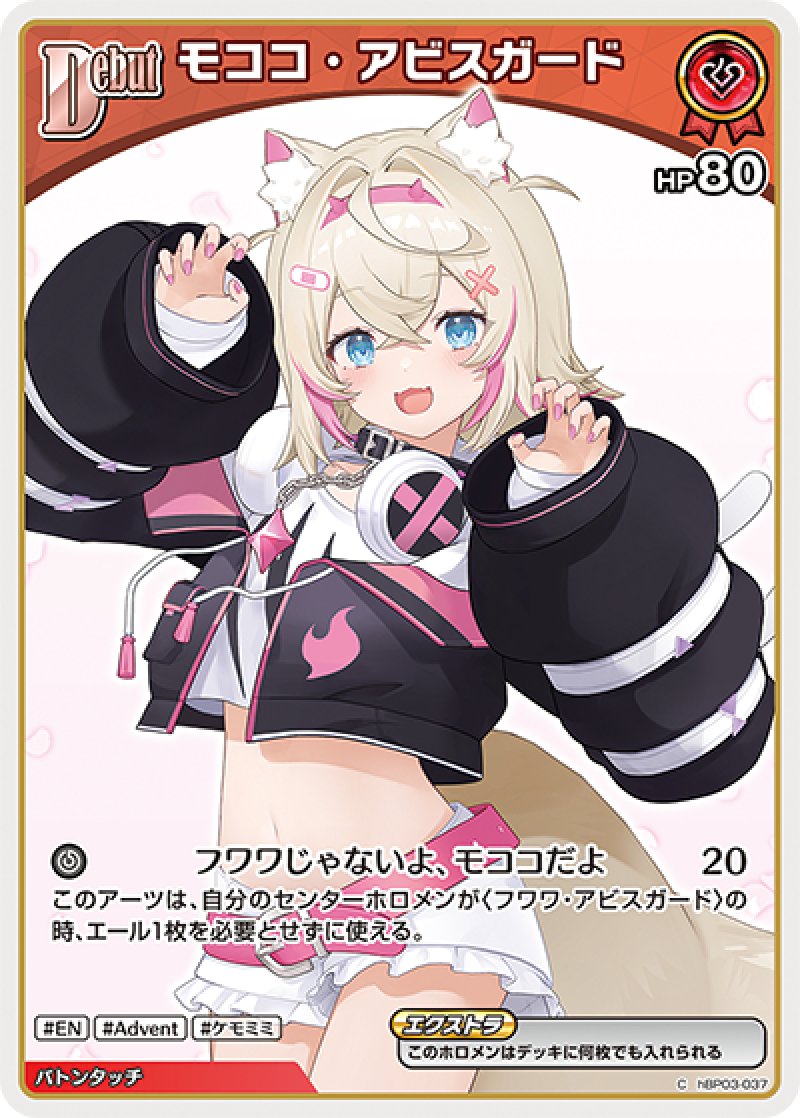 画像1: 【ランクA】C モココ・アビスガード (1)