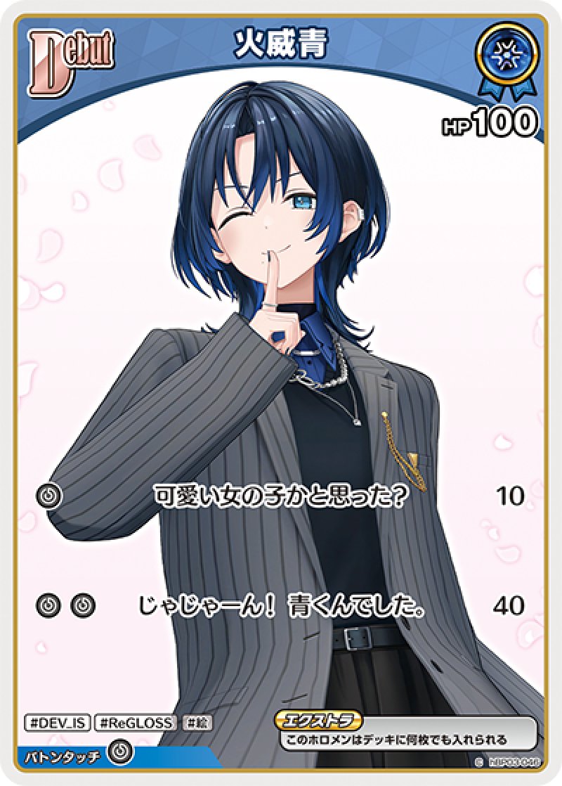画像1: 【ランクA】C 火威青 (1)