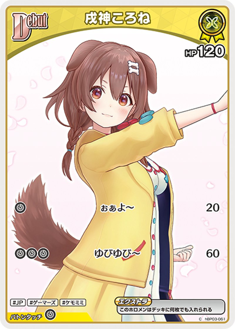 画像1: 【ランクA】C 戌神ころね (1)