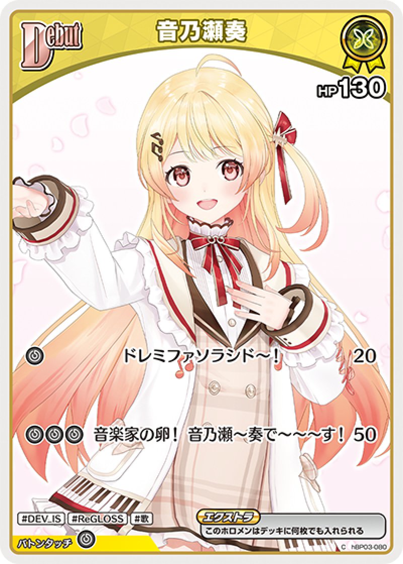 画像1: 【ランクA】C 音乃瀬奏 (1)