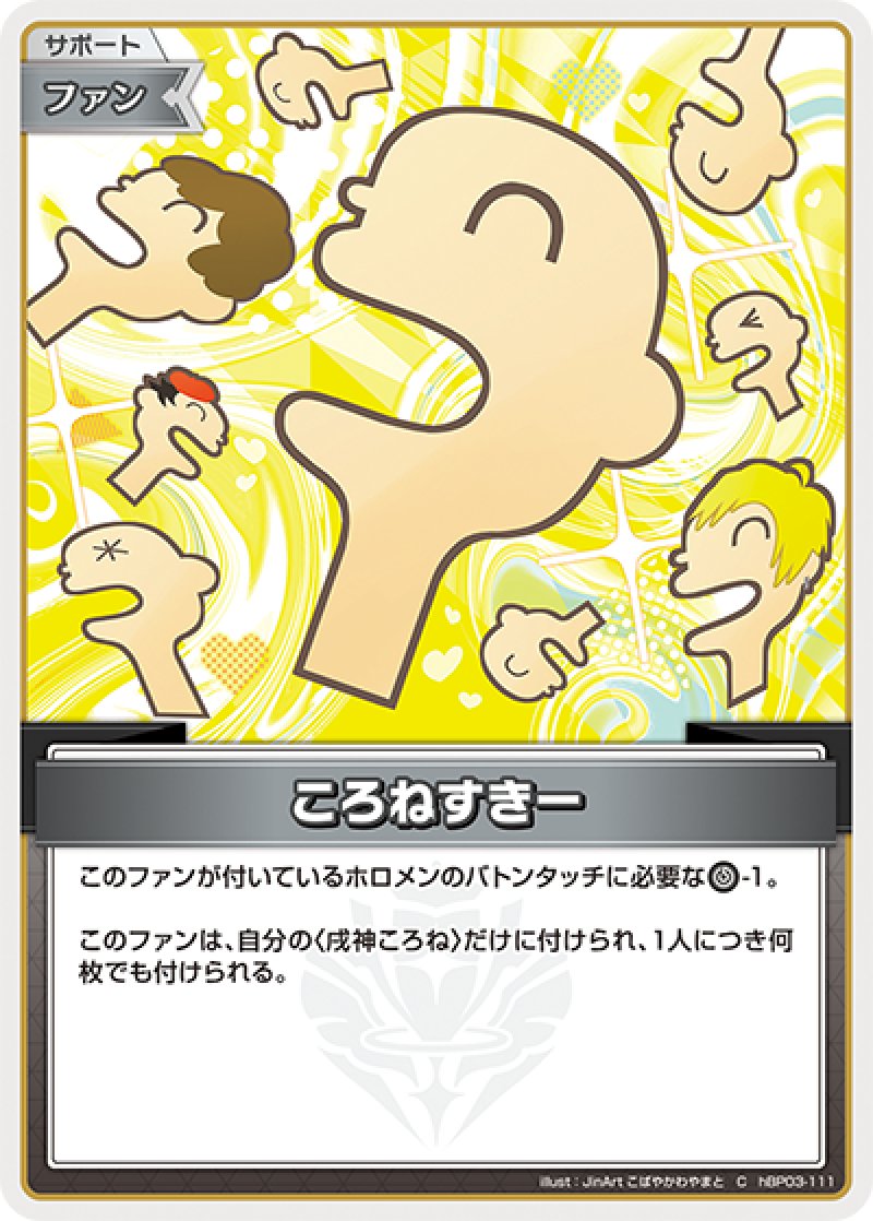 画像1: 【ランクA】C ころねすきー (1)