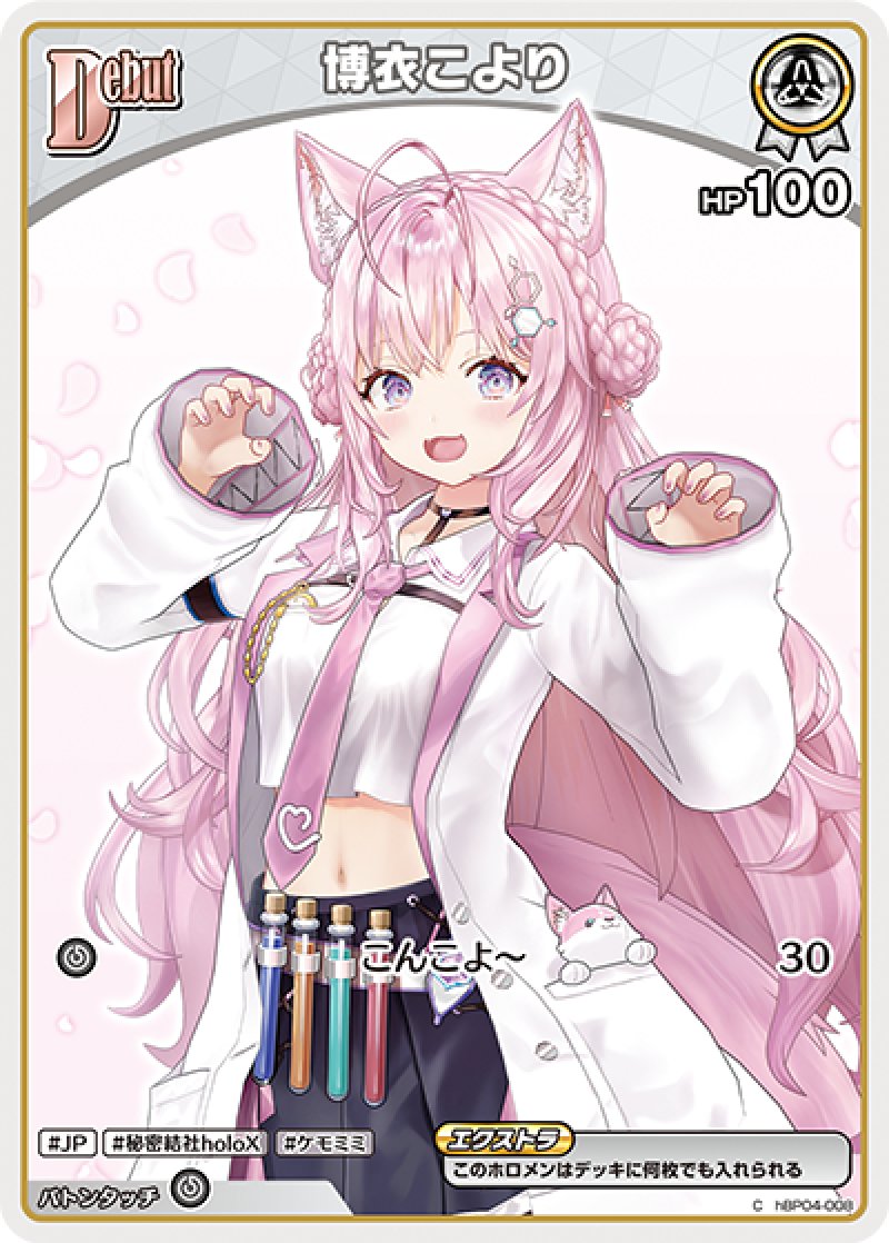 画像1: 【ランクA】C 博衣こより (1)