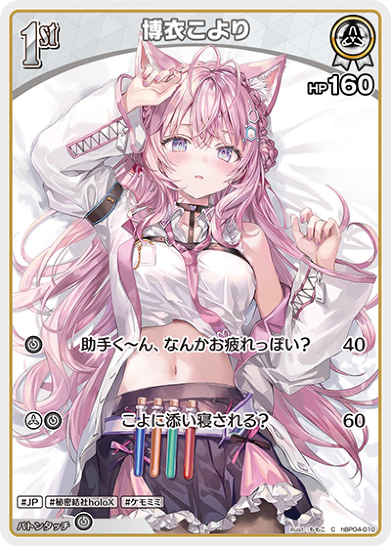 画像1: 【ランクA】C 博衣こより (1)