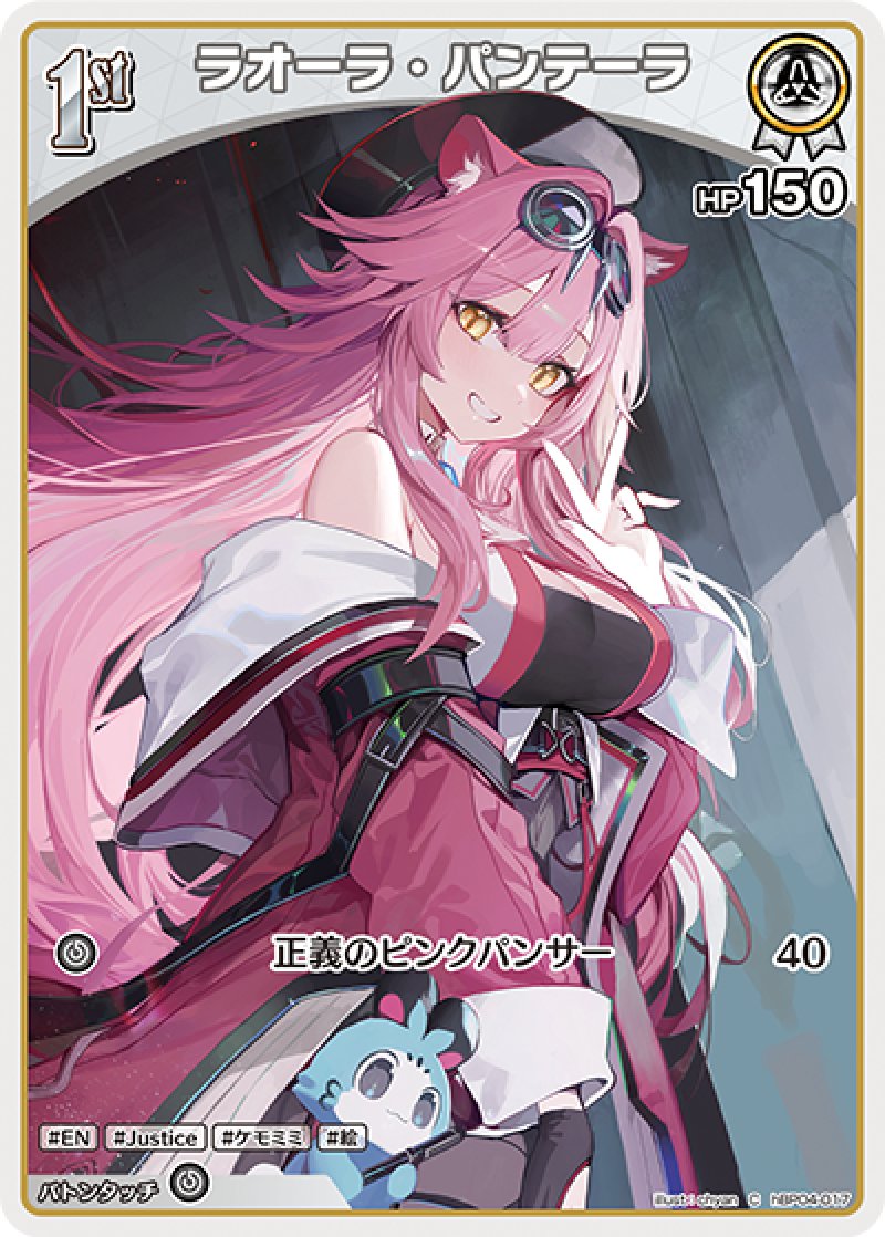 画像1: 【ランクA】C ラオーラ・パンテーラ (1)