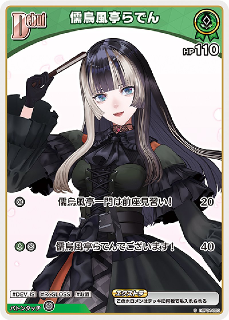 画像1: 【ランクA】C 儒烏風亭らでん (1)