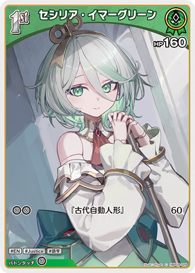 画像1: 【ランクA】C セシリア・イマーグリーン (1)