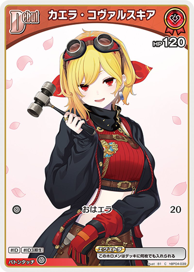 画像1: 【ランクA】C カエラ・コヴァルスキア (1)