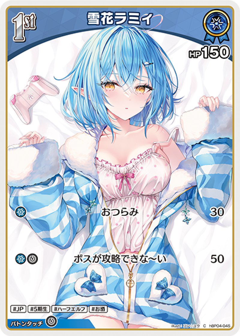 画像1: 【ランクA】C 雪花ラミィ (1)