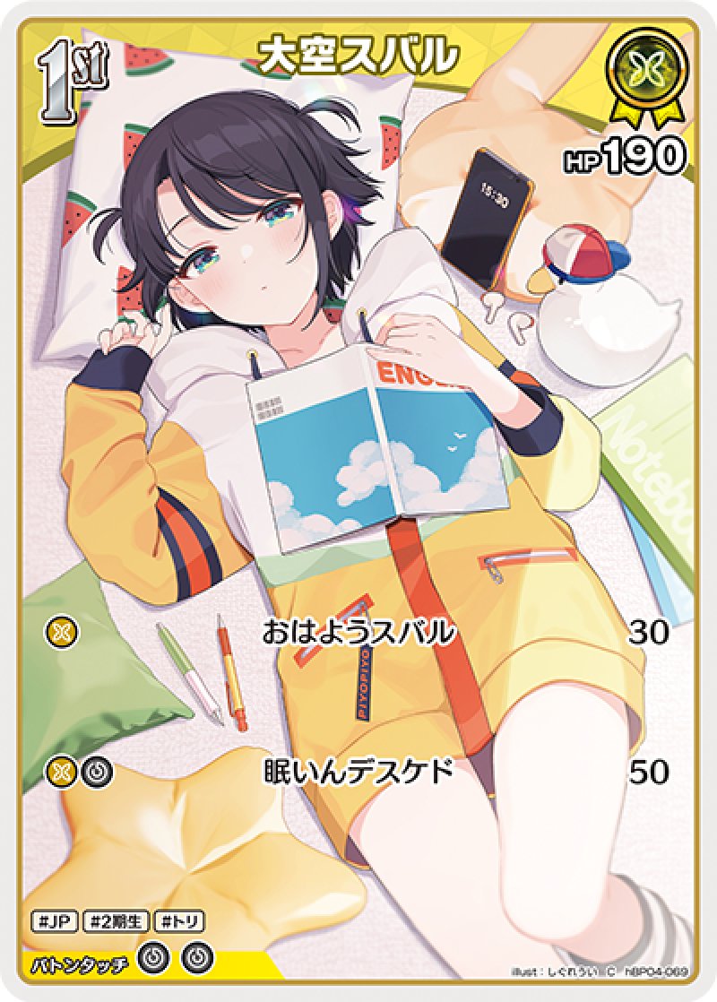 画像1: 【ランクA】C 大空スバル (1)