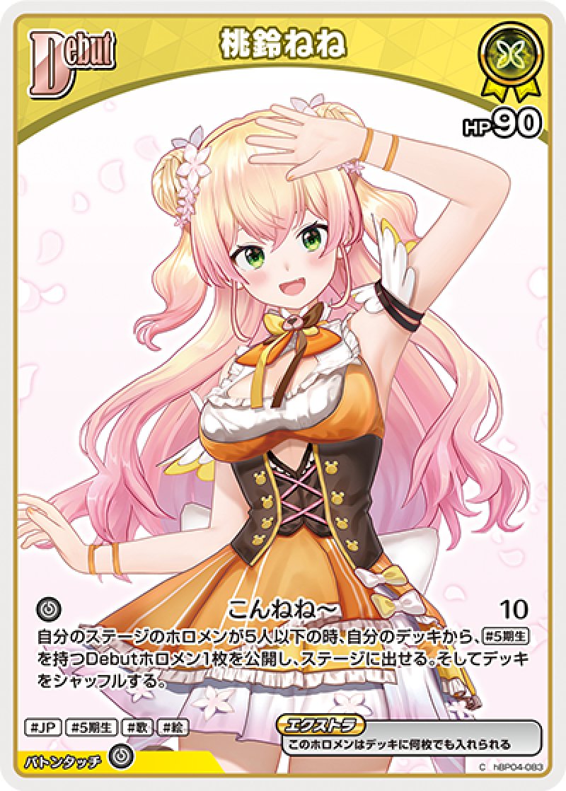 画像1: 【ランクA】C 桃鈴ねね (1)