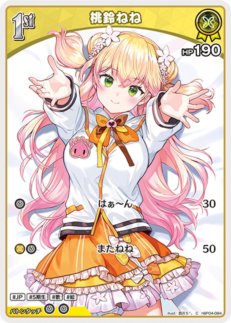画像1: 【ランクA】C 桃鈴ねね (1)