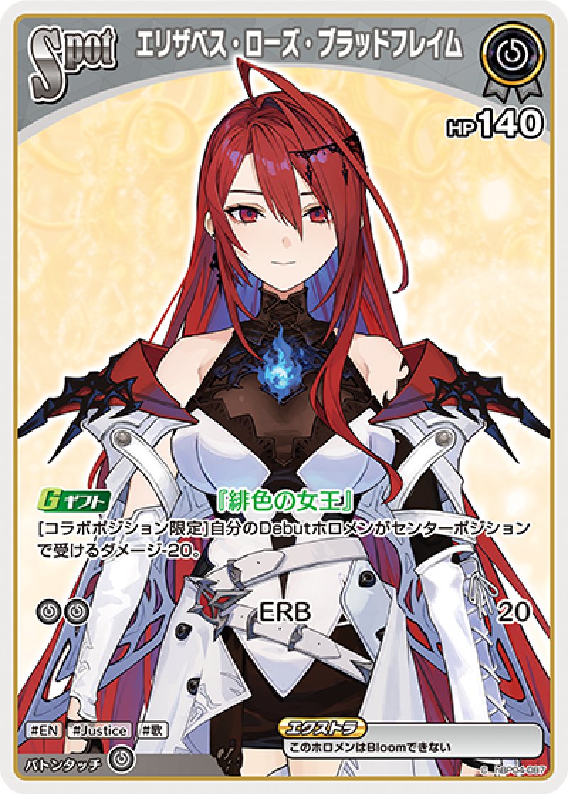 画像1: 【ランクA】C エリザベス・ローズ・ブラッドフレイム (1)