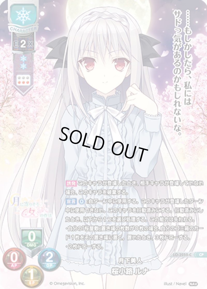画像1: 【ランクA】CP 月下美人 桜小路 ルナ (1)