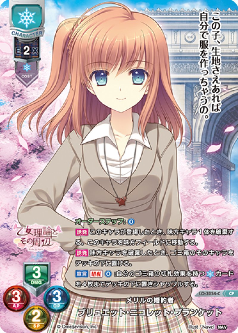 画像1: 【ランクA】CP メリルの婚約者 ブリュエット・ニコレット・プランケット (1)