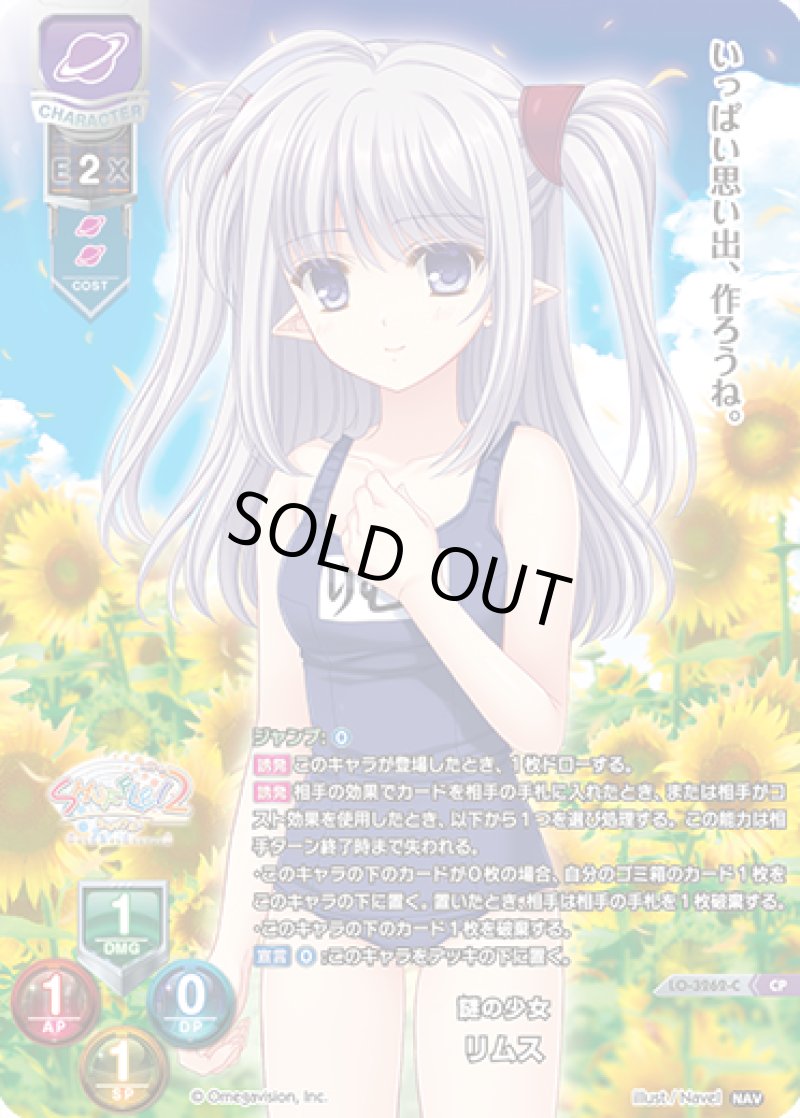 画像1: 【ランクA】CP 謎の少女 リムス (1)