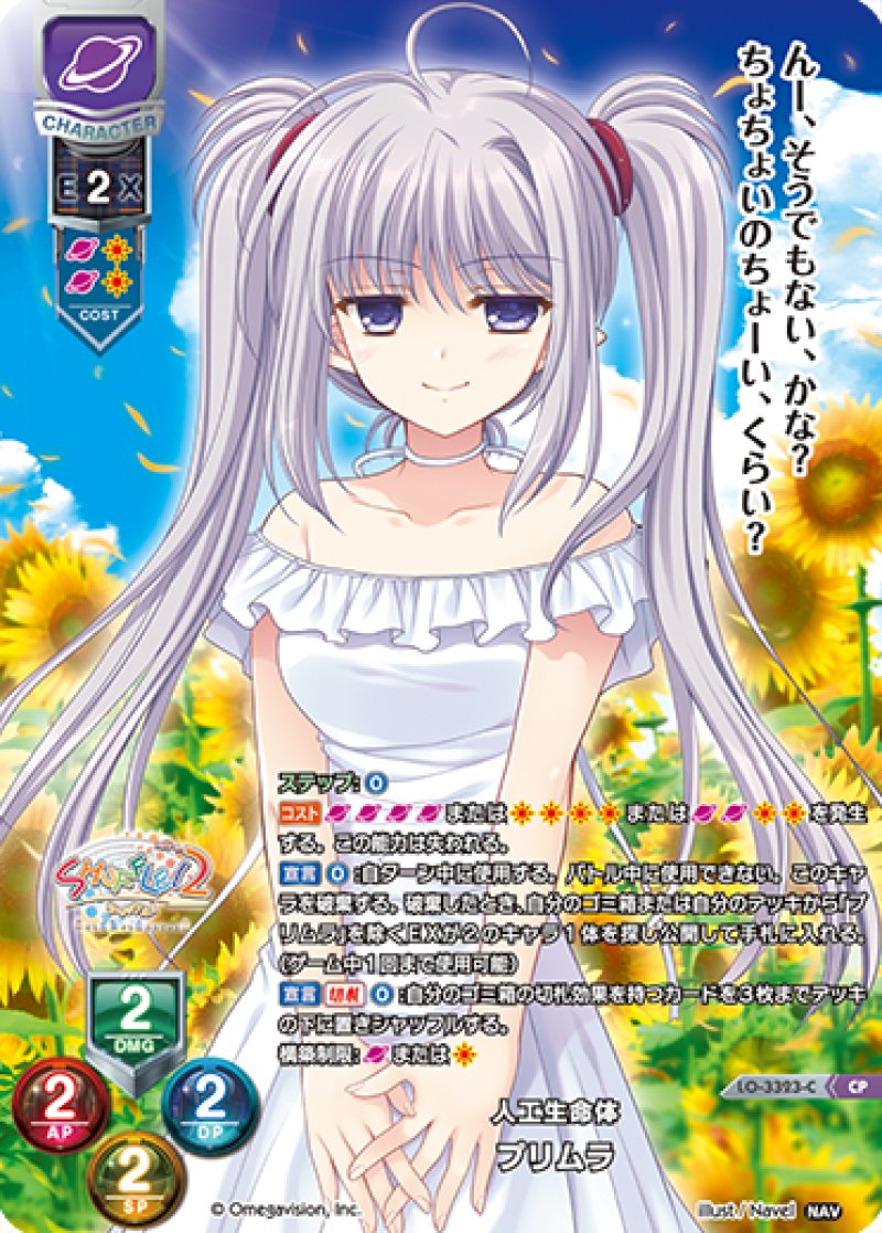 画像1: 【ランクA】CP 人工生命体 プリムラ (1)
