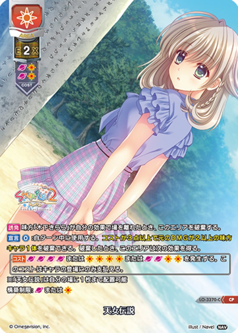 画像1: 【ランクA】CP 天女伝説 (1)