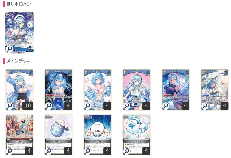 画像1: 【ランク混在】 ホロカ 雪花ラミィ Debut C10枚パーツセット (1)