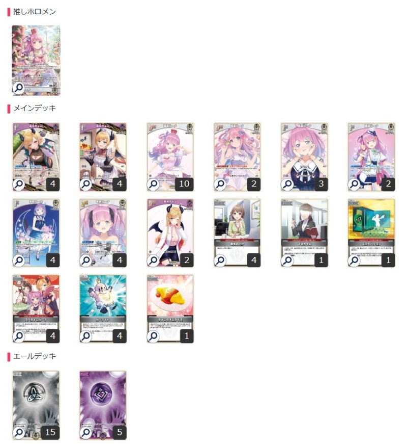 画像1: 【ランク混在】 ホロカ 大会構築デッキ 姫森ルーナ (1)