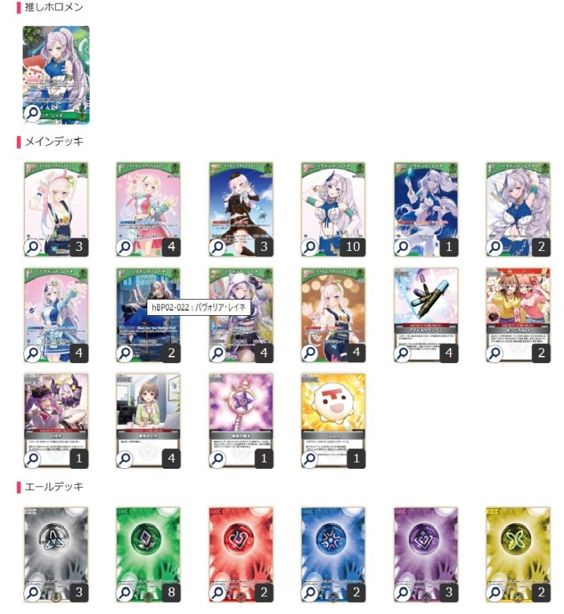 画像1: 【ランク混在】 ホロカ 大会構築デッキ パヴォリア・レイネ (1)