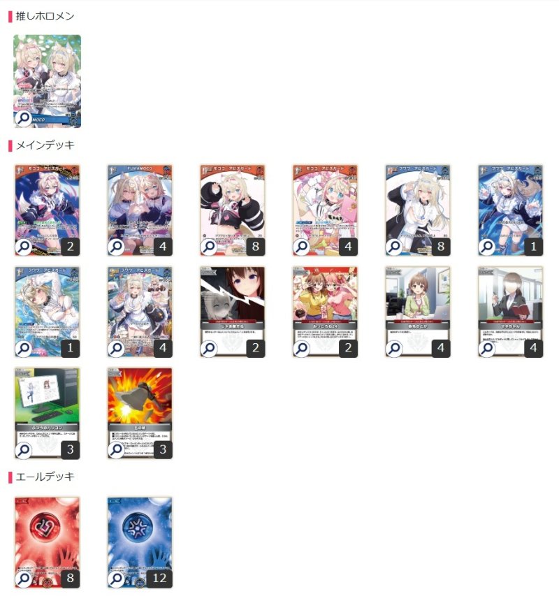 画像1: 【ランク混在】 ホロカ 大会構築デッキ FUWAMOCO (1)