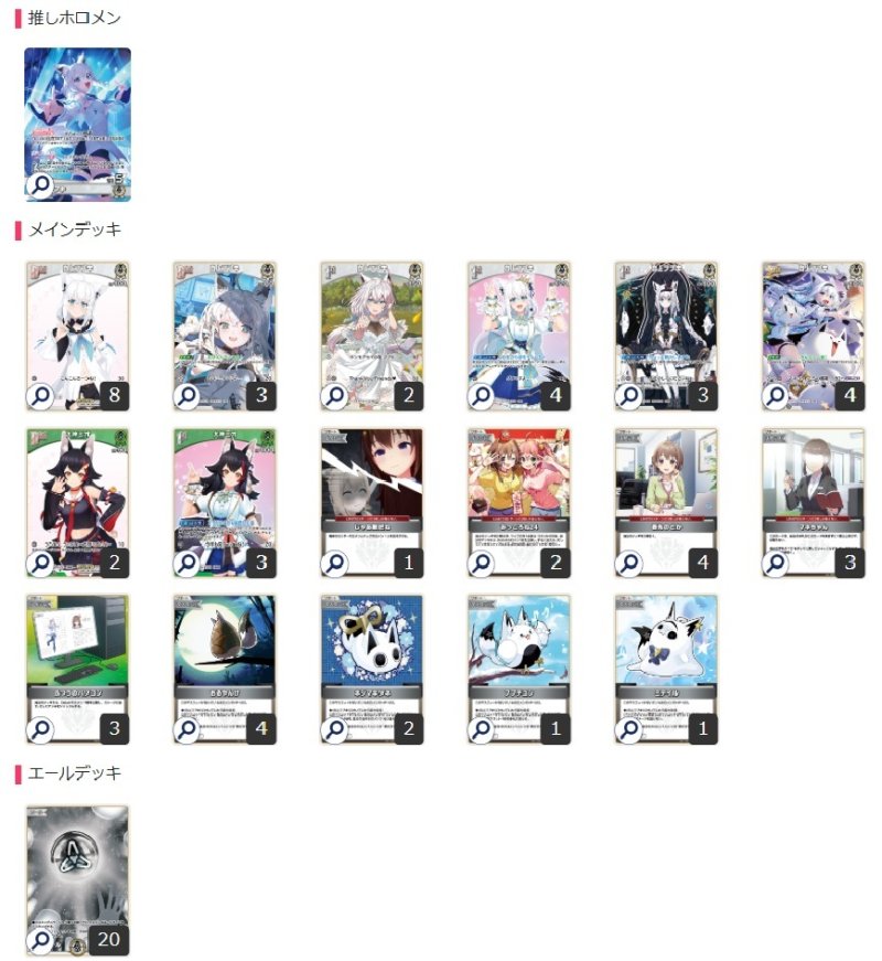 画像1: 【ランク混在】 ホロカ 大会構築デッキ 白上フブキ (1)