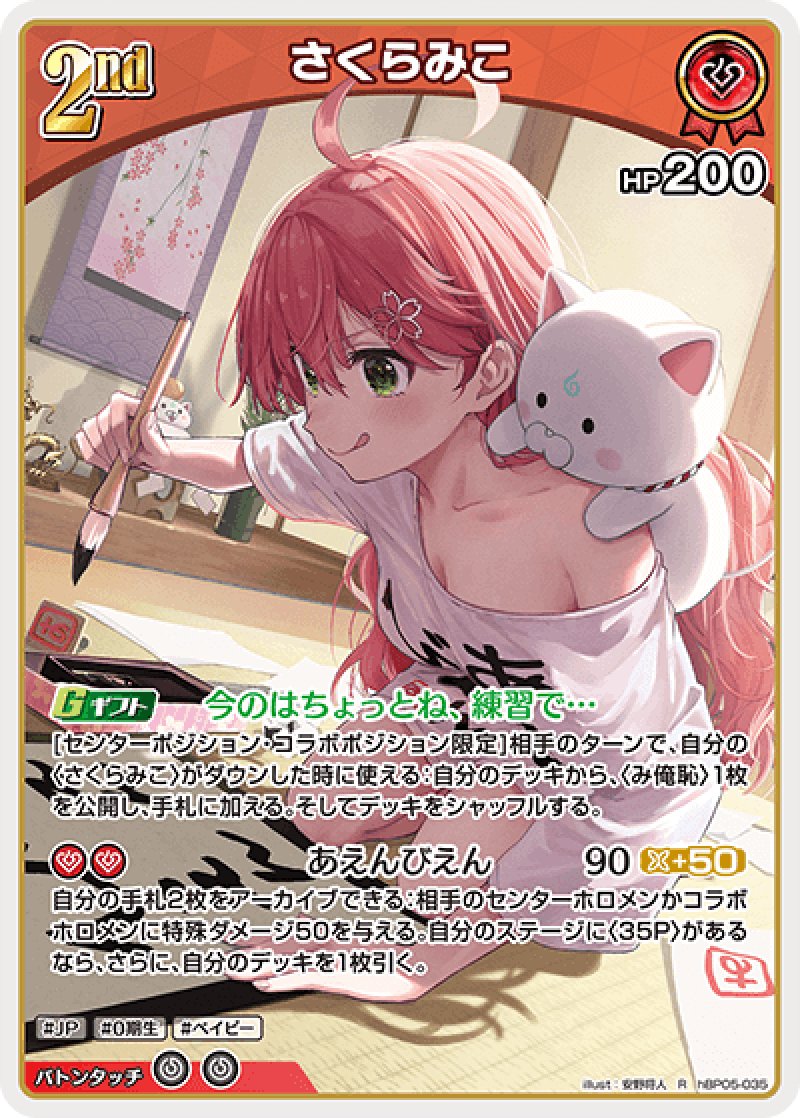 画像1: 【ランクA】 R さくらみこ (1)