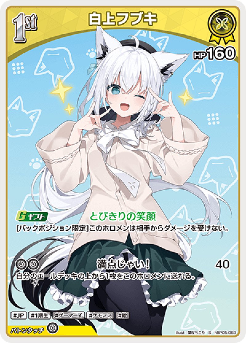 画像1: 【ランクA】 S 白上フブキ (1)