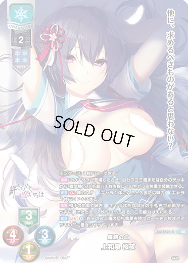 画像1: 【ランクA】KR 羅刹の血 上和泉 桜夜 (1)