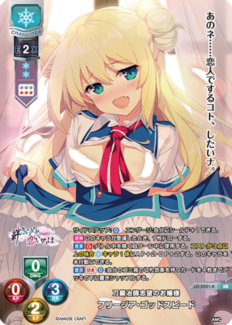 画像1: 【ランクA】KR 刀鍛冶師志望のお嬢様 フリージア・ゴッドスピード (1)