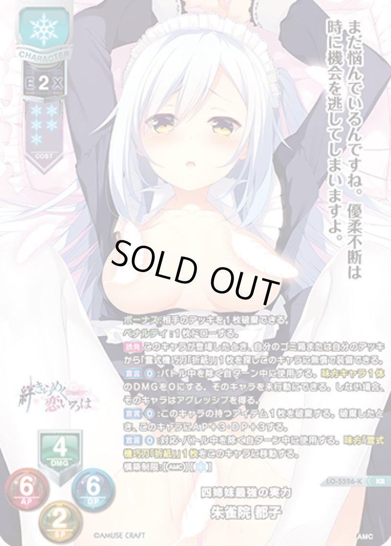 画像1: 【ランクA】KR 四姉妹最強の実力 朱雀院 都子 (1)