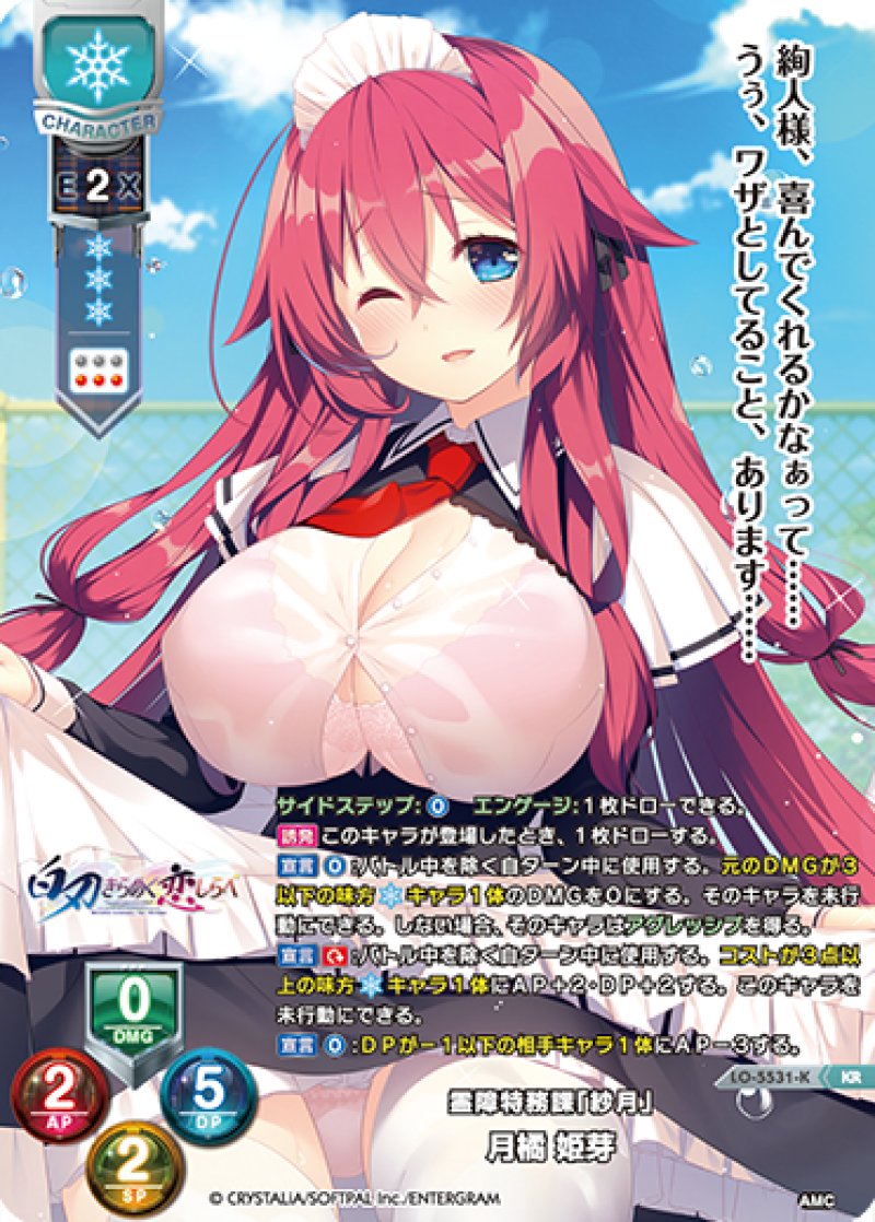 画像1: 【ランクA】KR 霊障特務課「紗月」 月橘 姫芽 (1)