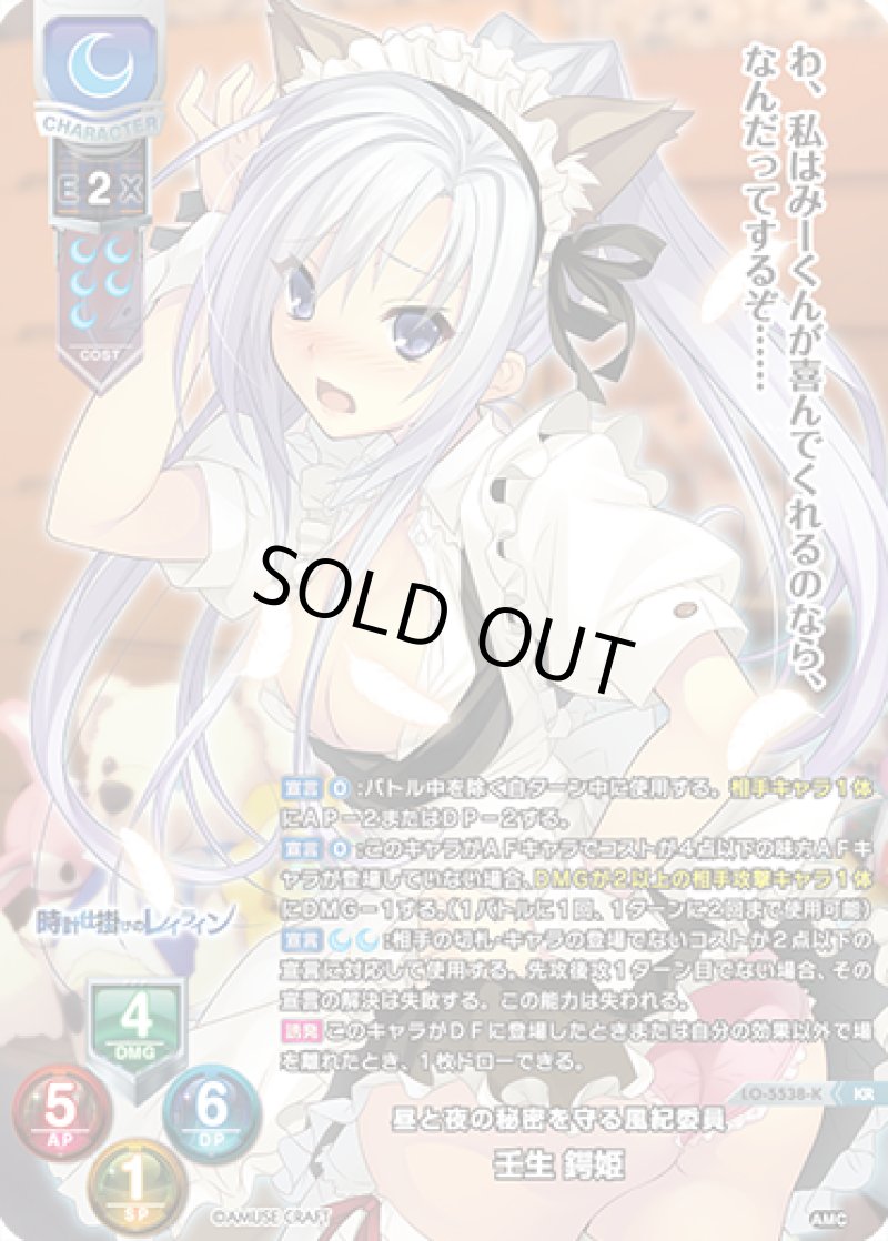 画像1: 【ランクA】KR 昼と夜の秘密を守る風紀委員 壬生 鍔姫 (1)