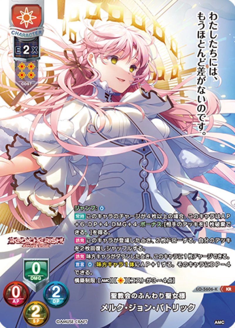 画像1: 【ランクA】KR 聖教会のふんわり聖女様 メルク・ジョン・パトリック (1)