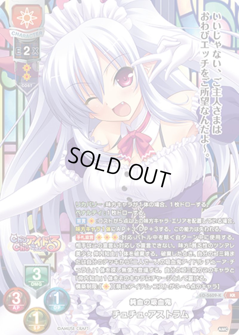 画像1: 【ランクA】KR 純血の吸血鬼 チュチュ・アストラム (1)