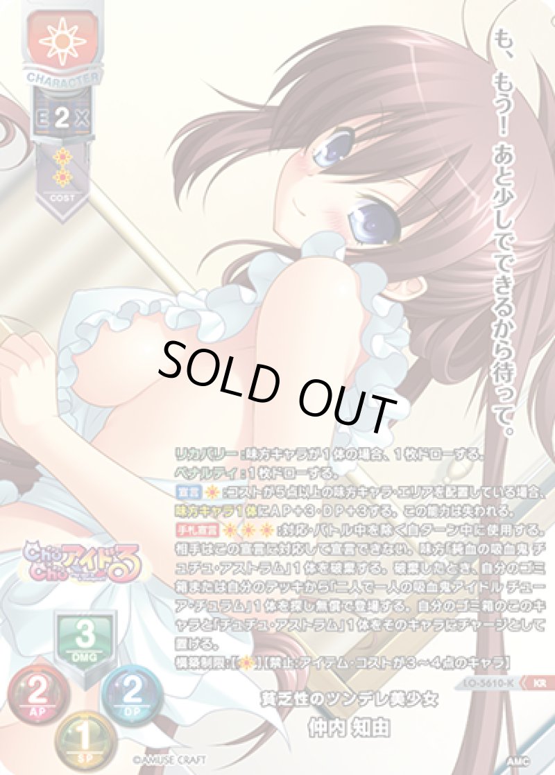 画像1: 【ランクA】KR 貧乏性のツンデレ美少女 仲内 知由 (1)
