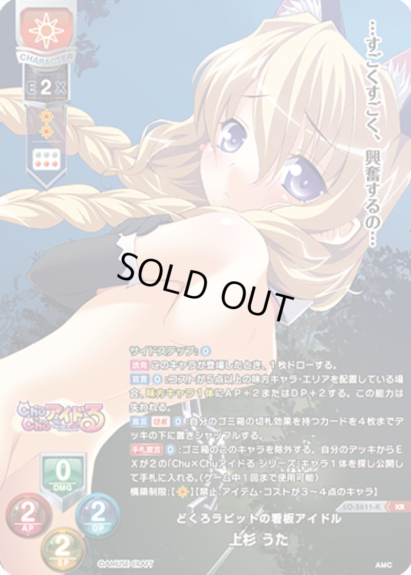 画像1: 【ランクA】KR どくろラビットの看板アイドル 上杉 うた (1)