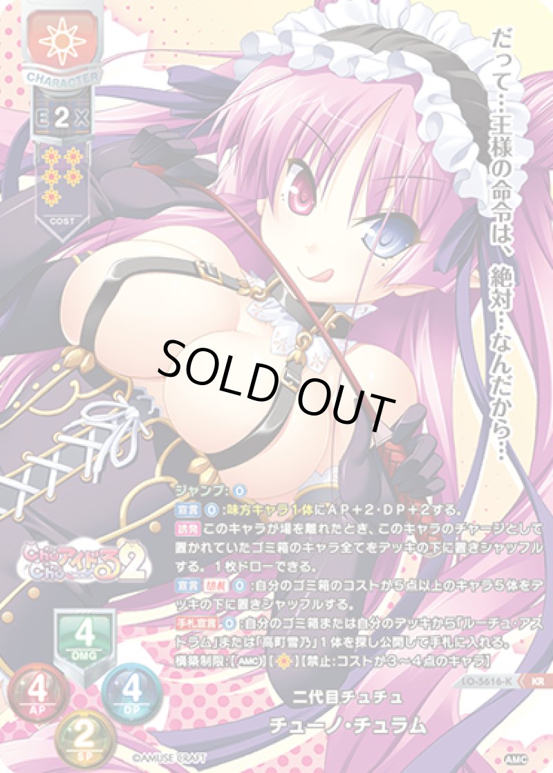 画像1: 【ランクA】KR 二代目チュチュ チューノ・チュラム (1)