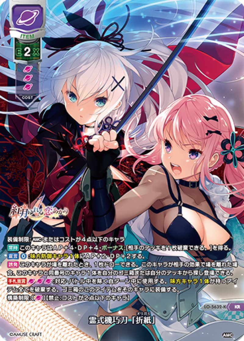 画像1: 【ランクA】KR 霊式機巧刀「折紙」 (1)