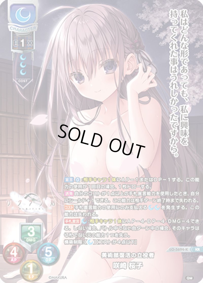 画像1: 【ランクA】KR 美術部復活の立役者 咲崎 桜子 (1)